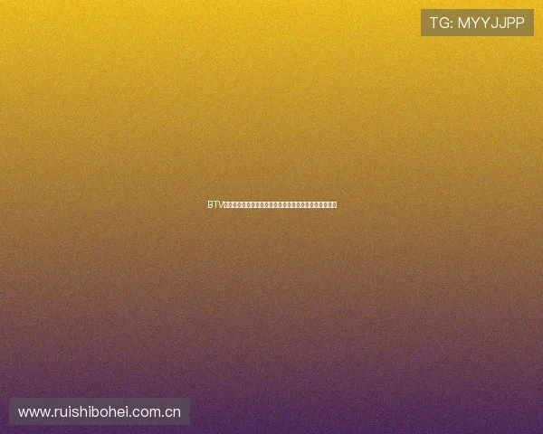 BTV体育休闲频道直播平台最新登录方式与观看体验优化技巧 BTV体育休闲频道直播平台最新登录方式与观看体验优化技巧